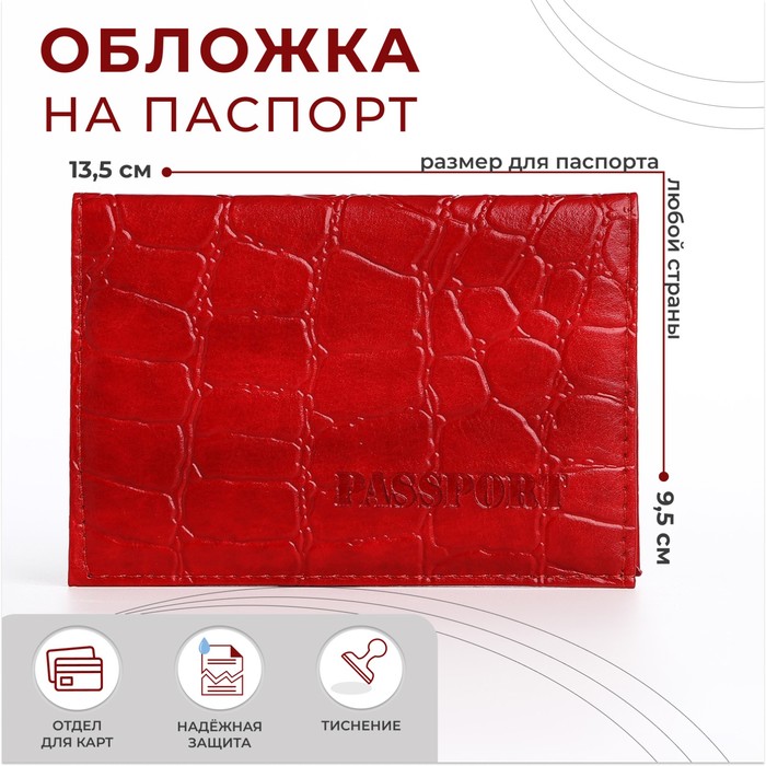 

Обложка для паспорта, цвет красный