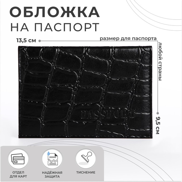 

Обложка для паспорта, цвет чёрный