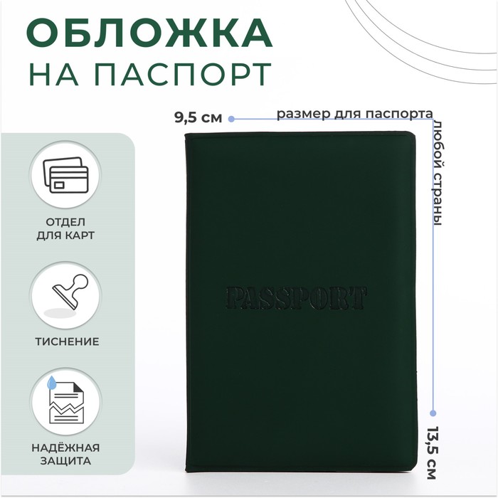 

Обложка для паспорта, цвет зелёный
