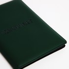 Обложка для паспорта, цвет зелёный - фото 7710550