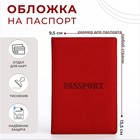 Обложка для паспорта, цвет красный - фото 3053894