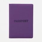 Обложка для паспорта, цвет фиолетовый - фото 280756335