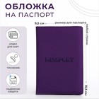 Обложка для паспорта, цвет фиолетовый - фото 321591130