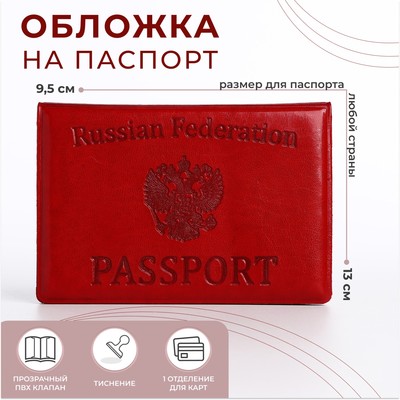 Обложка для паспорта, цвет алый