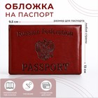 Обложка для паспорта, цвет коричневый - фото 321440639