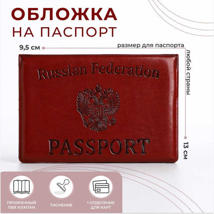 Обложка для паспорта, цвет коричневый - Фото 1