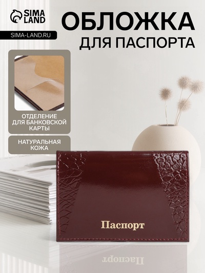 Обложка для паспорта, цвет бордовый