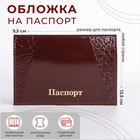 Обложка для паспорта, цвет бордовый - фото 3053901
