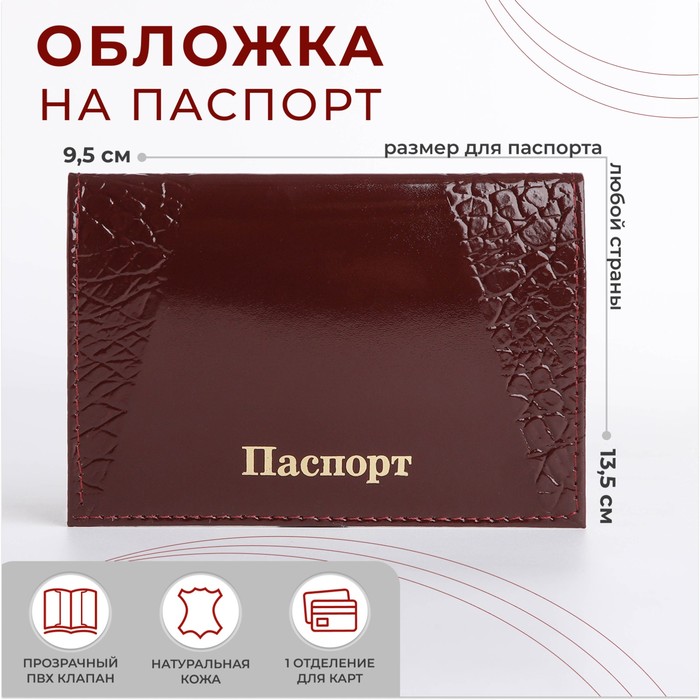 Обложка для паспорта, цвет бордовый - Фото 1