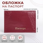 Обложка для паспорта, цвет лиловый - фото 3496845