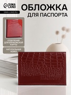 Обложка для паспорта, натуральная кожа, под крокодила, бордовая - Фото 1