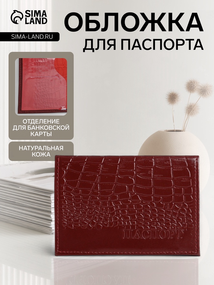 Обложка для паспорта, натуральная кожа, под крокодила, бордовая - Фото 1