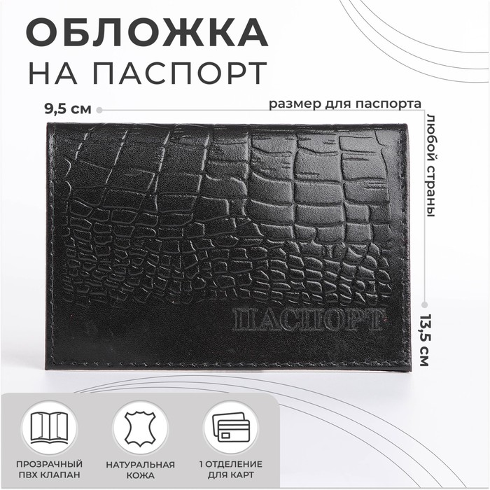 

Обложка для паспорта, цвет чёрный