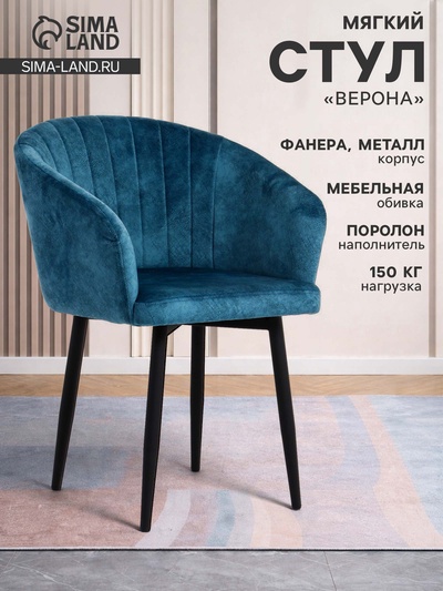 Стул мягкий для кухни «Верона», обивка океан 140, цвет синий