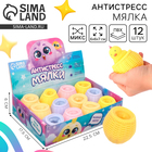 Антистресс сквиш мялка «Цыпа», в шоубоксе, МИКС - Фото 1