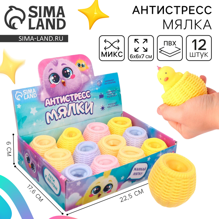 Антистресс сквиш мялка «Цыпа», в шоубоксе, МИКС - Фото 1