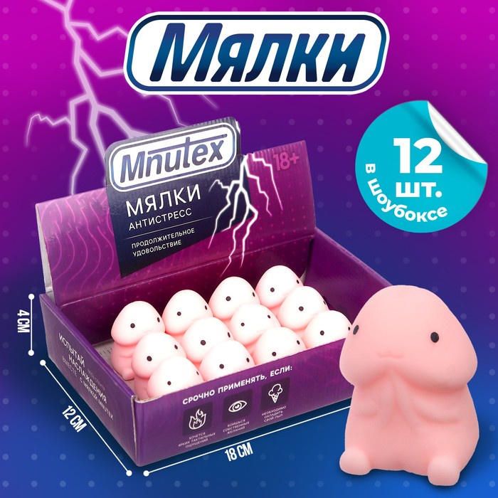 Антистресс сквиш мялка Mnutex, в шоубоксе - Фото 1