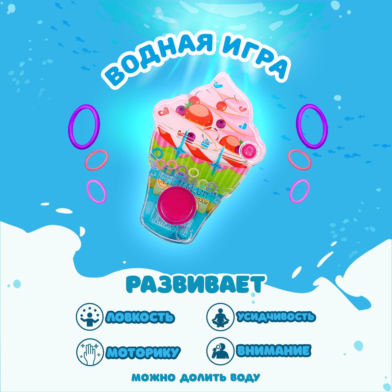 Водная игра «Мороженое», цвета МИКС