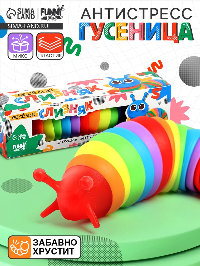Гусеница антистресс игрушка «Весёлый слизняк», МИКС - Фото 1