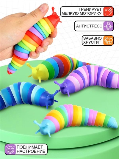 Гусеница антистресс игрушка «Весёлый слизняк», МИКС
