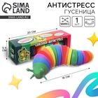 Гусеница антистресс игрушка «Для самой дерзкой жабы», МИКС - Фото 1