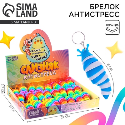 Игрушка антистресс гусеница Funny toys «Чик-чирик», МИКС, брелок, в шоубоксе