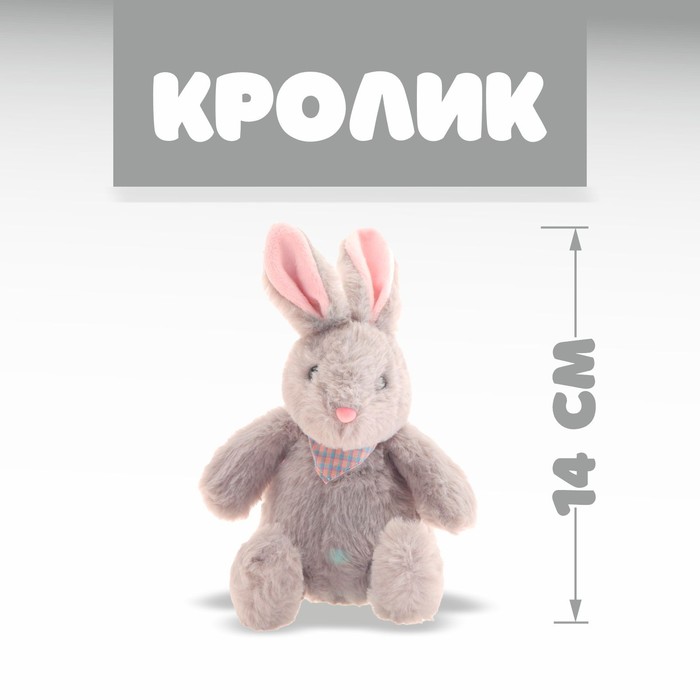 Мягкая игрушка «Кролик» - Фото 1