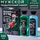 Набор «Идеальному мужчине»: шампунь для волос, аромат мята и хмель, 300 мл и бодрящий гель для душа с ароматом перечной мяты и лайма, 300 мл - фото 3128304