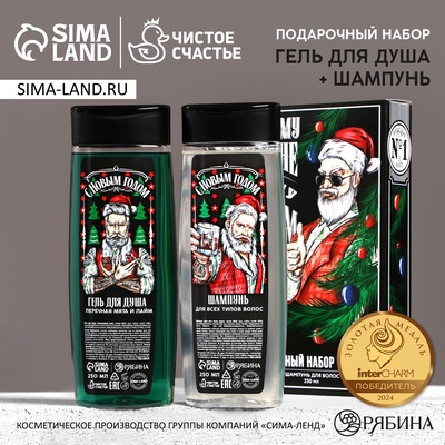 Подарочный набор новогодний «Идеальному мужчине»: гель для душа и шампунь для волос, 2×250 мл, Чистое счастье