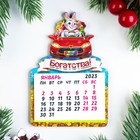 Магнит новогодний календарь "Символ года 2023. Богатства" - фото 10005919