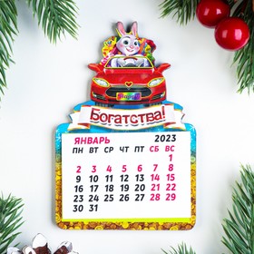 Магнит новогодний календарь "Символ года 2023. Богатства"