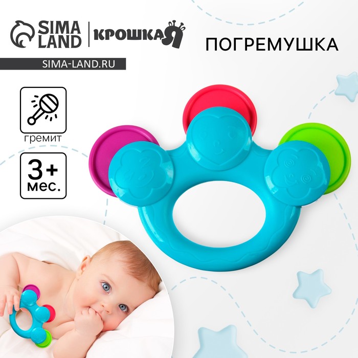 

Погремушка «Бубенчик», цвет голубой, Крошка Я