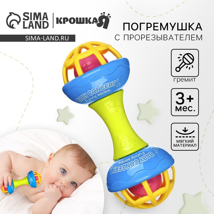 Погремушка с прорезывателем Крошка Я «Гантелька яркая», с эластичными элементами, от 3 мес. - Фото 1