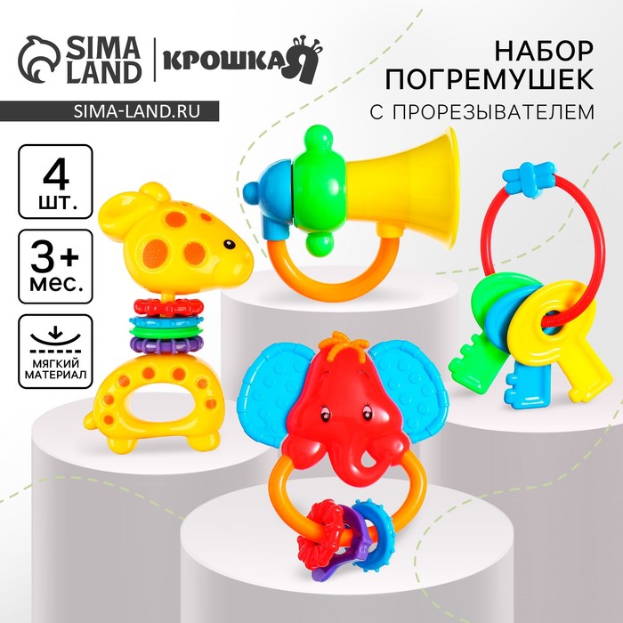 

Набор погремушек «Африка», 4 шт., Крошка Я