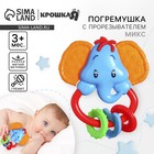 Погремушка с прорезывателем Крошка Я «Африка: Слоник», от 3 мес., МИКС - Фото 1