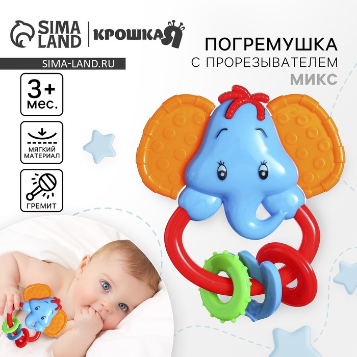 Погремушка с прорезывателем Крошка Я «Африка: Слоник», от 3 мес., МИКС - Фото 1
