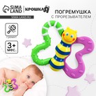 Погремушка Крошка Я «Бабочка» с эластичными элементами, от 3 мес. - Фото 1