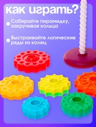 Развивающий набор IQ-ZABIAKA «Радужная пирамидка», 6 колец - Фото 2