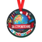 Медаль "За стремление к знаниям" 7х7 см - фото 320104642