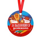 Медаль "За выдающиеся достижения" 7х7 см - фото 319074371