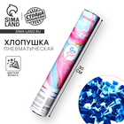 Хлопушка пневматическая Boy or Girl, мальчик, 30 см - Фото 1