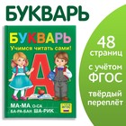 Букварь, вариант №2