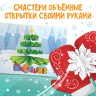 Книга «Чудесные объёмные новогодние открытки», 20 стр., 5 открыток - Фото 3