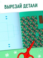 Книга «Волшебные новогодние открытки», 20 стр. - Фото 2