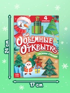 Книга «Волшебные новогодние открытки», 20 стр. - Фото 4