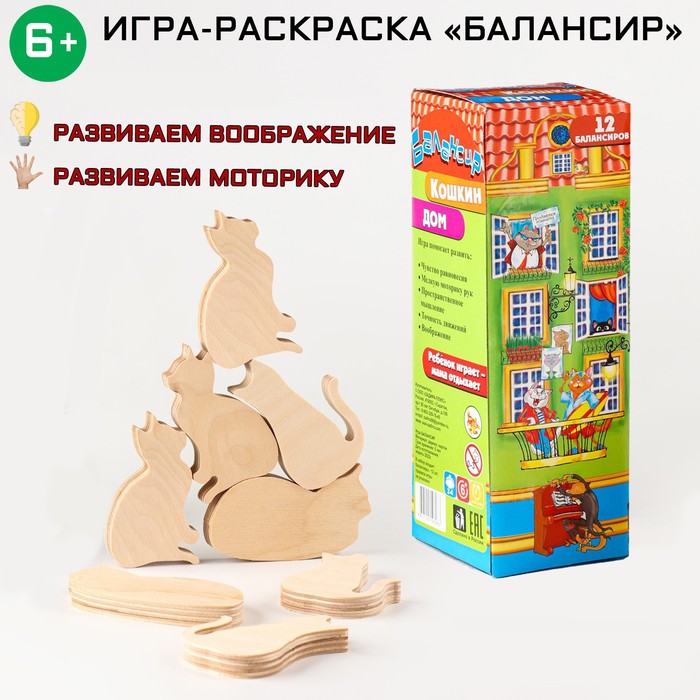 Развивающая детская игра-раскраска "Балансир. Кошкин дом", 12 элементов - Фото 1