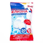 Белизна «Новое поколение», хлорные таблетки, 30 шт. - Фото 1