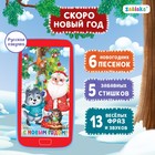 Музыкальный телефончик ZABIAKA «Дед Мороз и зверята», звуковые эффекты - Фото 1