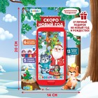 Музыкальный телефончик ZABIAKA «Дед Мороз и зверята», звуковые эффекты - Фото 8