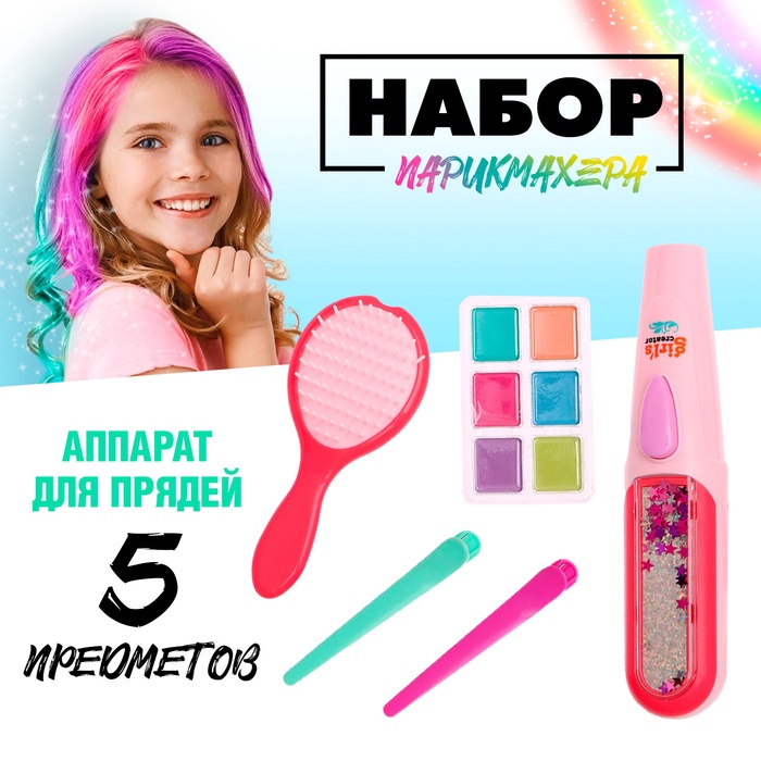Набор парикмахера «Креатив» с аксессуарами для волос + аппарат для прядей - Фото 1
